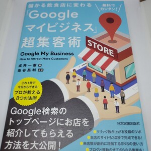 裁断済　Googleマイビジネス超集客術　ジャンク　書籍