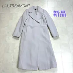 LAUTREAMONT★新品★ 静電気防止機能付き　ロングコート