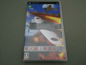 PSP 零式艦上戦闘記 弐