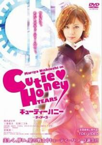 CUTIE HONEY TEARS キューティーハニー ティアーズ レンタル落ち 中古 DVD