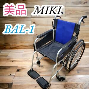 美品　ミキ　MIKI　介護用車椅子　車椅子　折り畳み　軽量　BAL-1