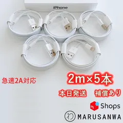 5本2m iPhone 充電器 ライトニングケーブルlightningケーブルIphone充電器充電ケーブルアイフォン線アイホン正規品同等スマートフォン携帯電話appleスマホusbケーブルcable [IOI]0