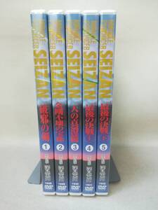 DVD ※全巻未開封『ミラクル・サイキッカー セイザン 全5巻セット』アニメ/OVA/安原義人/池田昌子/深見東州/SEIZAN/ 8-4063