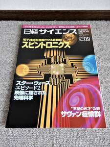 日経サイエンス 2002年9月号 「スピントロニクス」