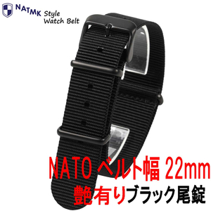 NATO 22mm ブラック ブラック尾錠 艶有り 時計ベルト 取付マニュアル付