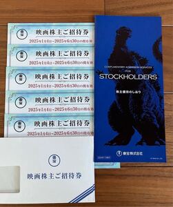  東宝　優待券　映画　株主ご招待券　5枚