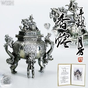 【真作】【WISH】須賀月芳「洋銀 香爐 銅の炎」高岡銅器 共箱 証明書付 高さ18cm 1.85kg ◆意匠名品　　〇蝋型 須賀一門 #24116064