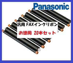 新品 Panasonic 汎用FAXインクリボン 20本(KX-FAN190W)