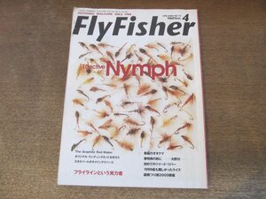 2409ST●FlyFisher フライフィッシャー 75/2000.4●特集：EffectiveNymph/フライラインという実力者/春嵐のオオクマ/春時雨の前に 大野川