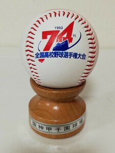 阪神甲子園球場 大社高校 1992 野球 ボール 校名ボール