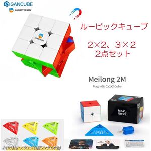 新品　MONSTER GO mg3 と　Meilong 2M 2個セット　知育玩具 磁石搭載 ステッカーレス 脳トレパズル 立体パズル ルービックキューブ