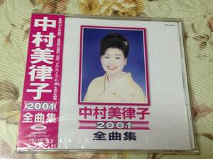 中村美津子　2001　全曲集　未開封