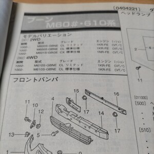 ●●【パーツガイド】　ダイハツ　ブーン　（Ｍ６０＃・６１０系）H22.02～　２０１０年後期版 【絶版・希少】