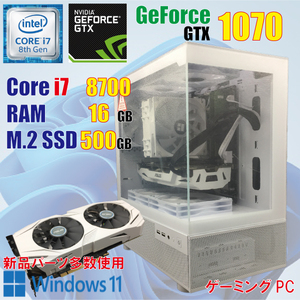 ゲーミングPC / 8世代 i7 8700 / 16GB / GTX1070 / 新品 M.2 500GB / Windows11 / USB-C / PCゲーム / 動画編集 / ミニタワー 光るパソコン