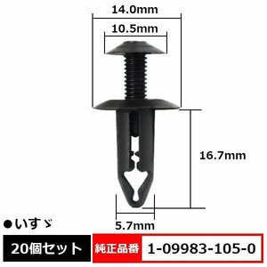 1-09983-105-0 1-09983105-0 1-099831050 ファスナ ラバー マット スクリベット スクリューリベット 純正品番 互換 いすゞ 30個セット