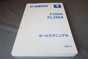 即決！F350A/FL350A/サービスマニュアル/AET/6AW/6AX/船外機/検索(カスタム・エンジン・フィッシングボート・メンテナンス/マリン/ボート)5