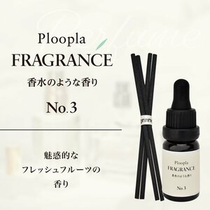 プルプラ フレグランス アロマオイル リードディフューザー 芳香剤 スティック付き 10ml 香水のような香り No.3