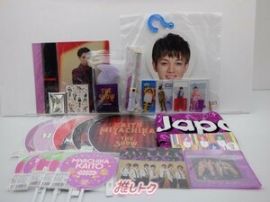 Travis Japan 宮近海斗 グッズセット 未開封含む [難小]