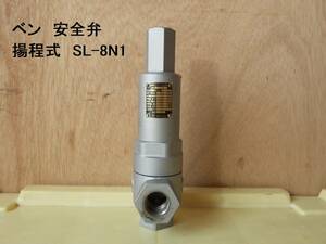 ベン　安全弁（逃し弁）型式：SL8-N1（中古美品）噴出しセット圧 ： 0.035MPa ～ 0.1MPa