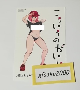 こういうのがいい　5巻　COMIC ZIN 店舗特典 イラストカード 美品