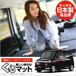 夏直前500円 タント L350S L360S カスタム Tanto 車 フラット 段差 車中泊 マット グッズ ベッド (2個：ブラック) 01