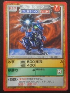 ★当時物 P17 デッドボーダー 帝国 ゾイド ZOIDS ゾイドバトルカードゲーム トレカ グッズ