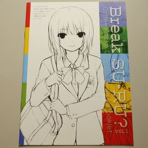 珈琲貴族画集発売記念小冊子「Break SU-RU? vol.1」