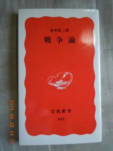 「戦争論」多木浩二　　岩波新書