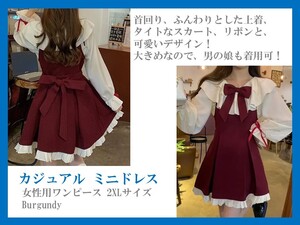 ★カジュアル ミニドレス　 Burgundy　2XLサイズ 　男の娘も着用可能！　コスプレ衣装！