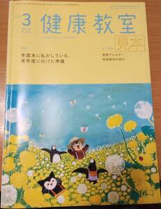 養護教諭向け専門雑誌「健康教室」2022年03月号