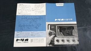 【昭和レトロ】『TRIO(トリオ)の通信機(JR-60/SM-5/VFO-1) カタログ』1964年頃トリオ株式会社 回路/配線図有り/アマチュア無線