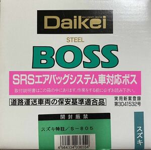 daikei ダイケイ S-805 ステアリング ボス HA36S アルト ワークス