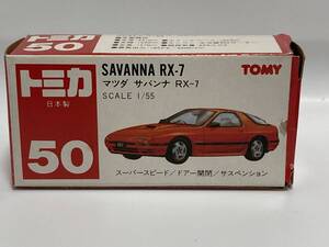 トミカ　赤箱　50　マツダ　サバンナ　RX-7　日本製