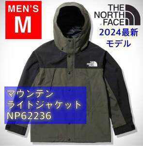 《2024モデル》THE NORTH FACE ノースフェイス マウンテンライトジャケット NT ニュートープ M NP62236 アウトドア キャンプ BBQ NP61800