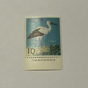 銘版付き 未使用 特殊切手 鳥シリーズ こうのとり 10円　TA10