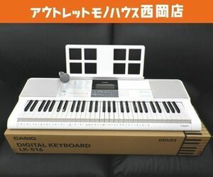 カシオ 光ナビゲーション・キーボード LK-516 2019年製 61鍵盤 マイク・譜面台など付属品完備 カラオケ機能付き CASIO　西岡店