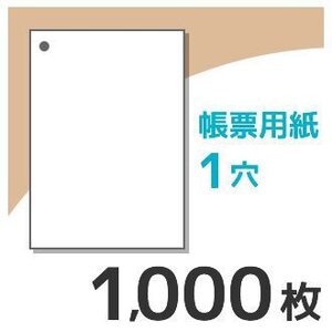 送料無料 帳票用紙 KN0100 （ A4サイズ 白紙1面1穴 ） 1000枚入