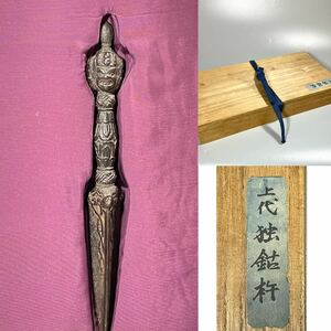 時代　銅製　チベット密教 用具　仏教美術　箱付　唐物　中国古美術　サイズ：22cm