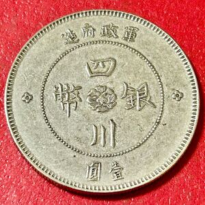 銀貨 1912年　1ドル　四川銀幣　四川軍政府　中華民国元年　中華民国　中国　硬貨 古銭 貿易銀 コイン 蔵品　骨董品　一円銀貨