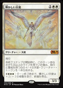 MTG　輝かしい天使　在庫日4枚まで　M19　★他多数出品中