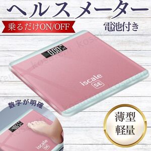 体重計 ピンク ヘルスメーター 薄型 軽量 デジタル コンパクト 自動OFF 電池付 収納 シンプル 乗るだけ 見やすい 丈夫 かわいい 持ち運び