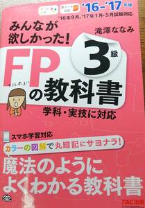 FPの教科書