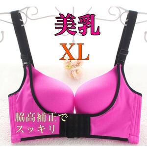 補正ブラジャー 育乳 美乳 XL ピンク ナイトブラ 脇肉 盛りブラ 女性 補正下着 ノンワイヤー脇高補正 脇肉キャッチャーバストアップブラ