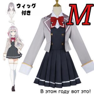 ウィッグ付き ロシデレ コスプレ衣装 M 制服セット ハロウィン　イベント