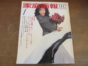 2112MK●家庭画報 1987昭和62.1●表紙:三田佳子/正月を祝いたい/篠田桃紅の祝いの床飾り/森本レオ/高橋かおり/平田満/安藤和津/吉永小百合