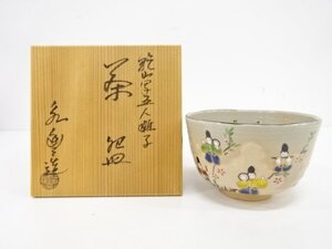 ys7093952; 橋本永豊造　乾山写　金彩色絵五人囃子茶碗【道】