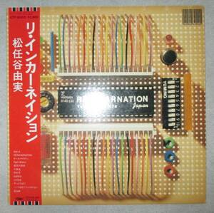 松任谷由実　荒井由実　リ・インカーネーション　REINCARNATION （1983年）ユーミン　LP　レコード　原田知世　時をかける少女　石川セリ