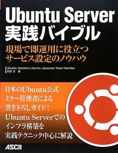 Ｕｂｕｎｔｕ　Ｓｅｒｖｅｒ実践バイブル/吉田史