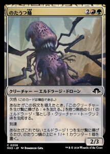 MTG ■金/日本語版■ (208)《のたうつ蛹/Writhing Chrysalis》★FOIL★ MH3 金C