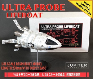 ☆ 残り1点 送料込み☆ スペース1999 / SPACE 1999『ウルトラプローブ救命艇』1/48スケール完成品 MONSTER EGG オリジナル限定